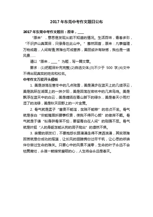 2017年东莞中考作文题目公布