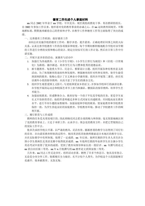 德育工作先进个人事迹材料