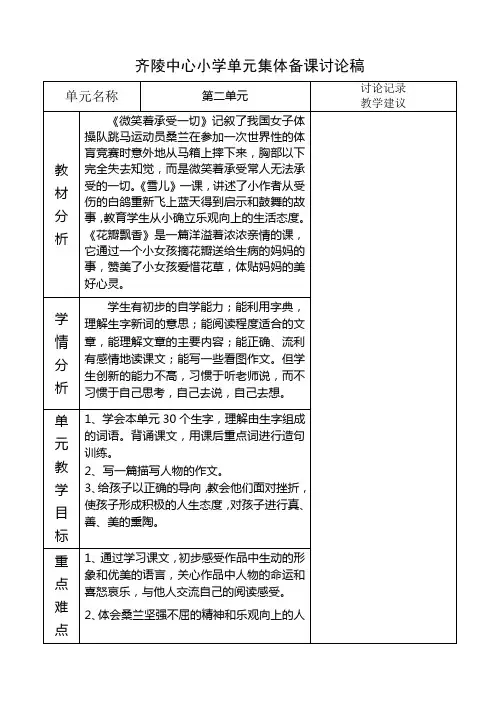 苏教版三年级语文下册第二单元集体备课