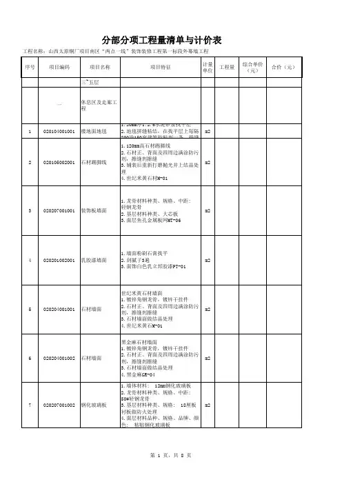 酒店装饰工程清单-装饰 3-5层