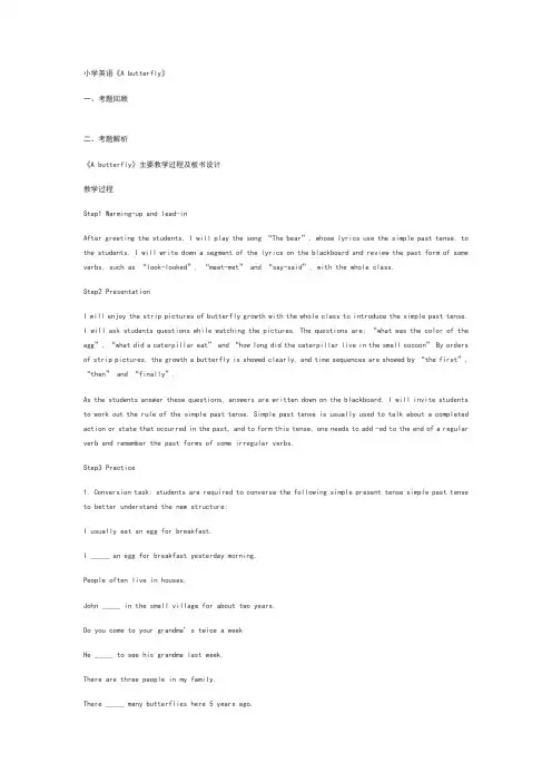 教师资格证小学英语面试真题