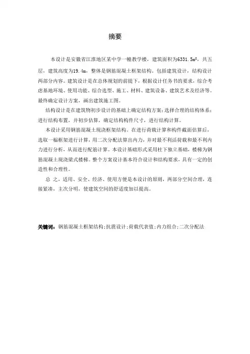 教学楼设计摘要