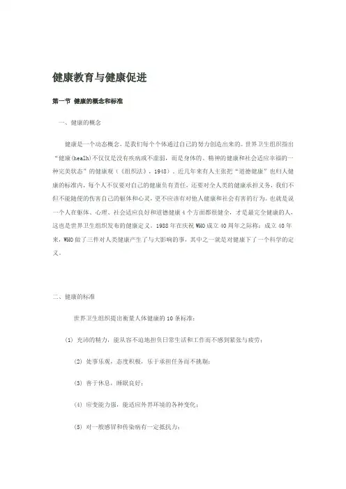 健康教育与健康促进(理论)