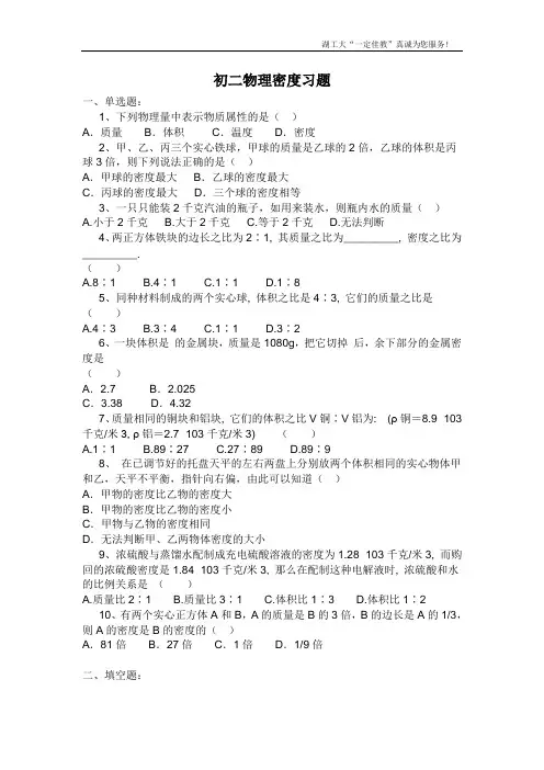初二物理密度习题及答案