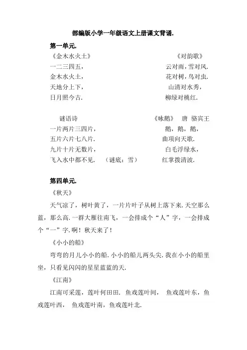 部编版小学一年级语文上册课文背诵(暑期提前预习)