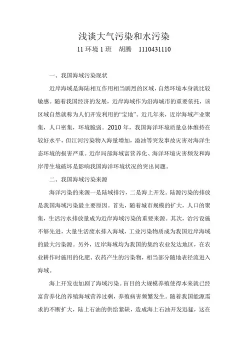浅谈大气污染和水污染