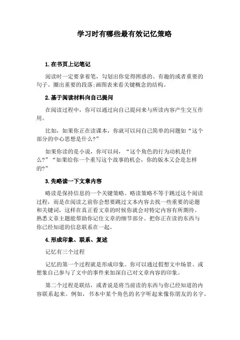 学习时有哪些最有效记忆策略