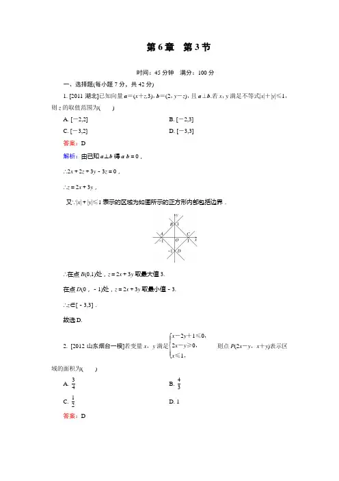 高三数学 课堂训练6-3人教版