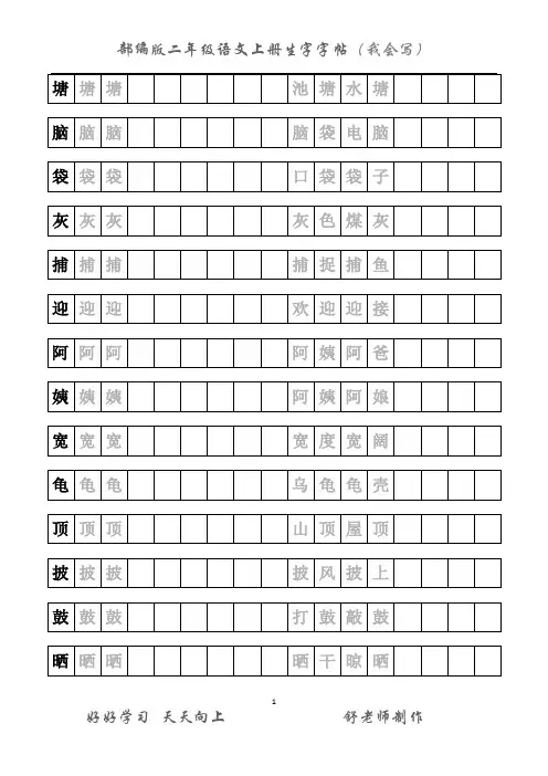 二年级语文上册生字字帖