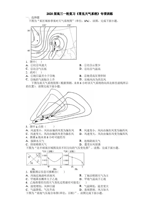 2020届高三一轮复习《常见天气系统》专项训练(详解)