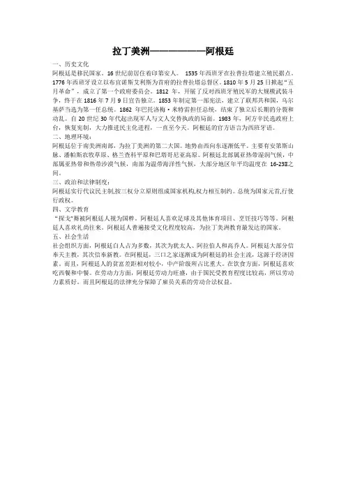 拉丁美洲————阿根廷