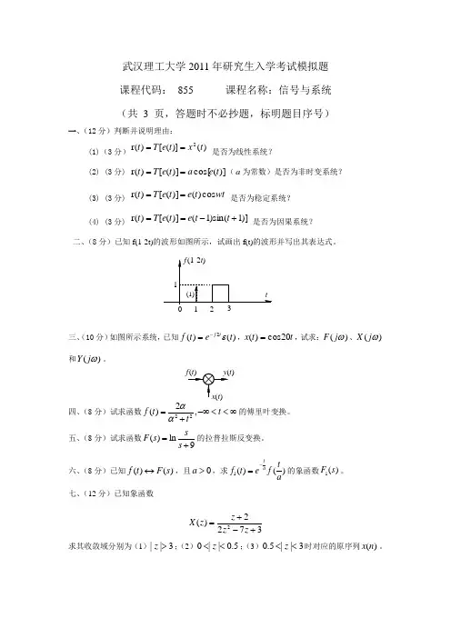 武汉理工大学2011年研究生入学考试模拟题及答案1(考研辅导班内部资料)