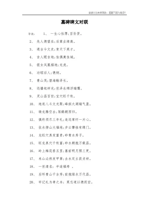 墓碑碑文对联