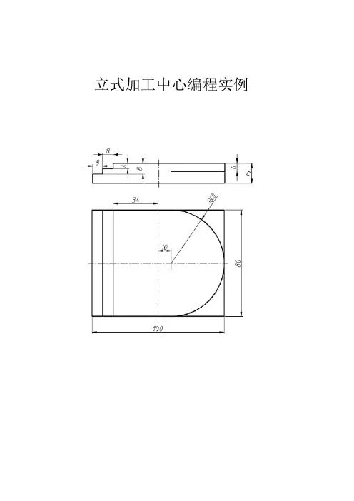立式加工中心编程实例