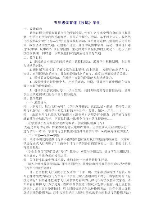 垒球教学设计