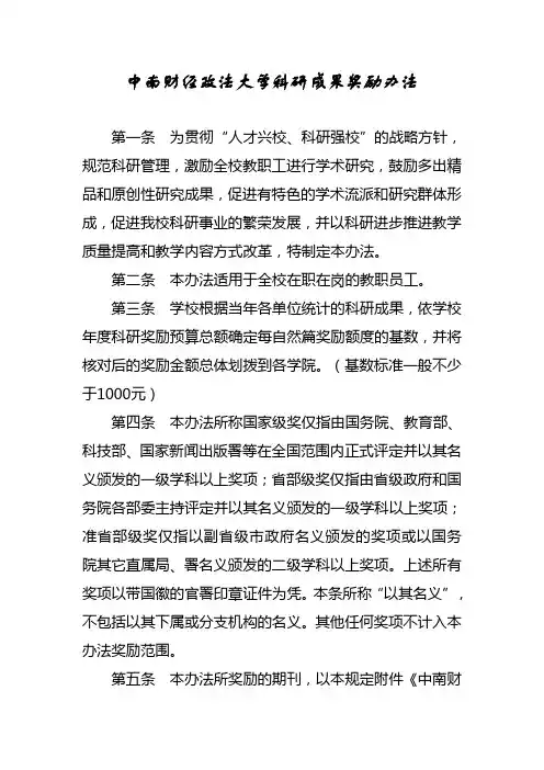 中南财经政法大学科研成果奖励办法