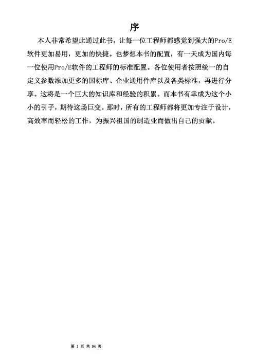 Creo高级配置手册123