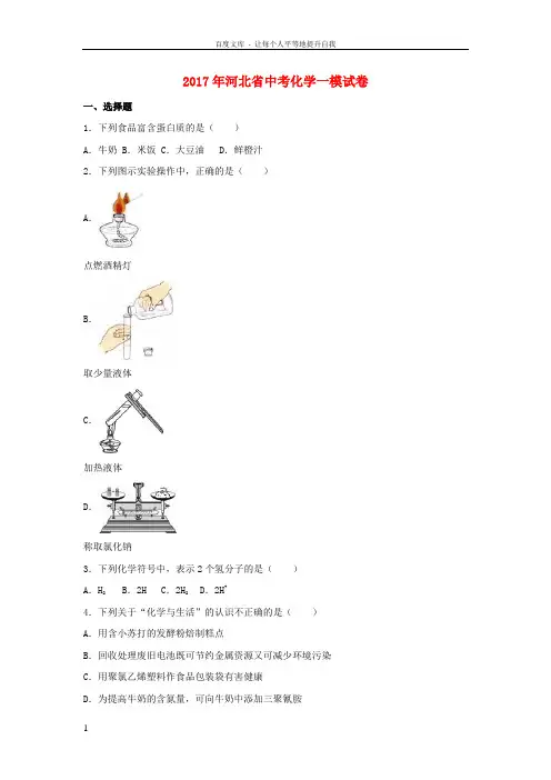 河北省2017年中考化学一模试卷含解析