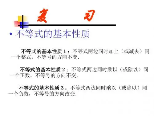 八年级数学不等式的解集(201909)