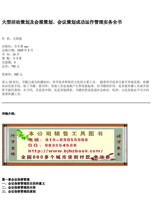 大型活动策划及会展策划、会议策划成功运作管理实务全书