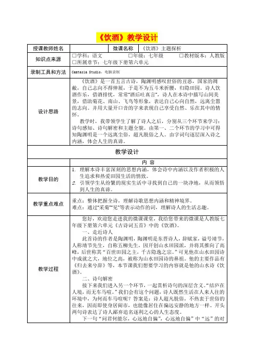 《饮酒》教学设计 (七年级语文精品课件)优