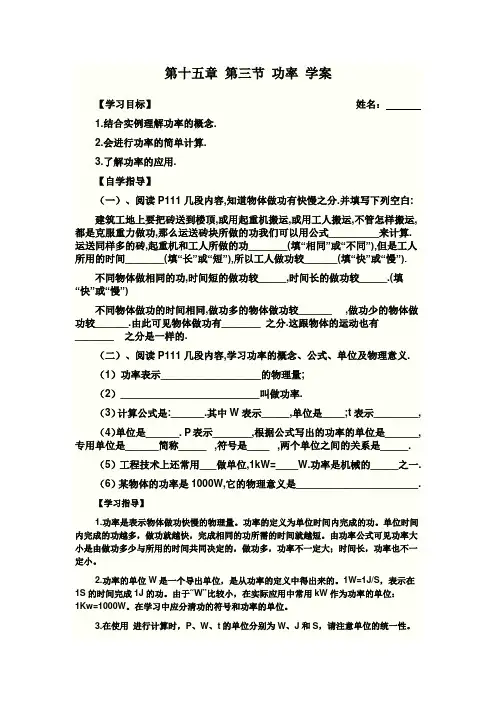 第三节 功率学案