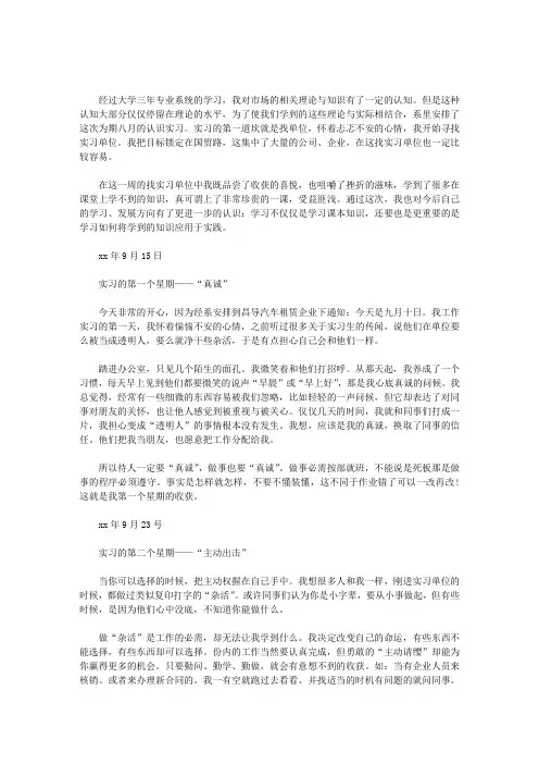 实习周记100篇通用版20篇(最新)