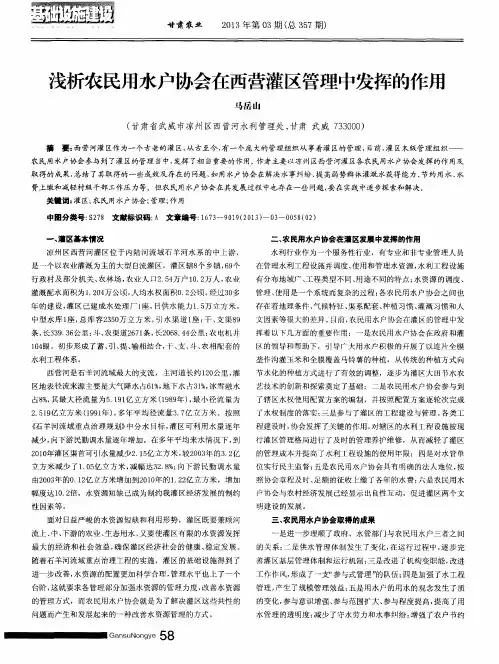 浅析农民用水户协会在西营灌区管理中发挥的作用