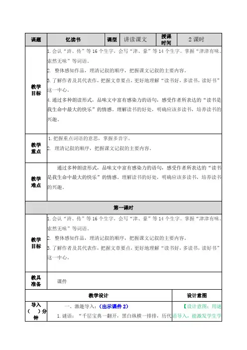 部编版五年级语文上：忆读书 教案