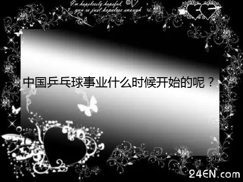 张继科ppt