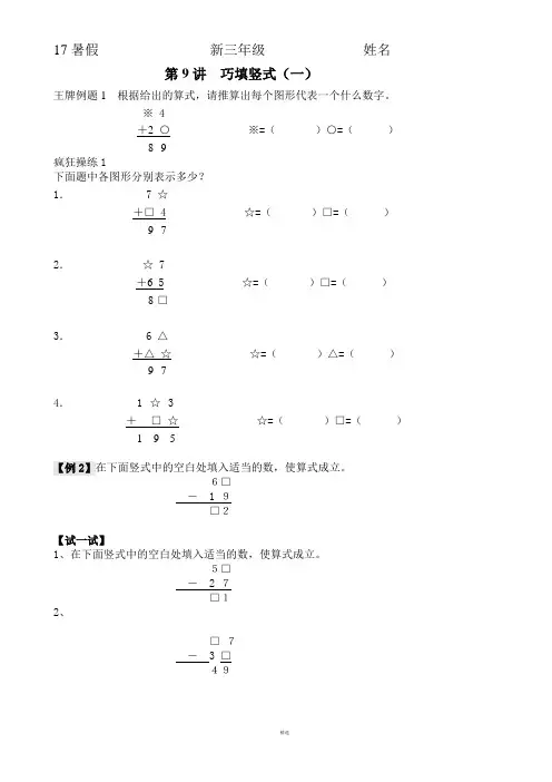 二年级奥数举一反三巧填竖式