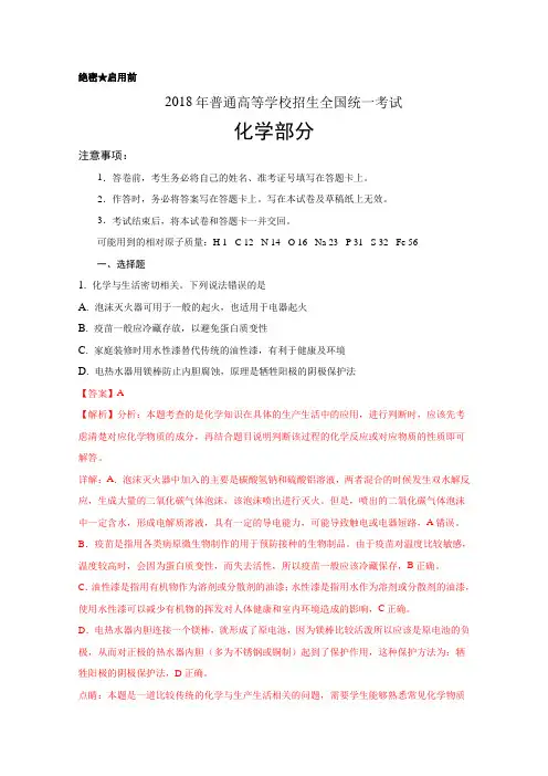 2018年高考真题——理综(全国卷Ⅲ)+【Word版答案含解析】