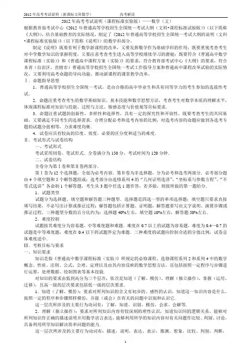 2012年新课标高考考试说明文科数学Word
