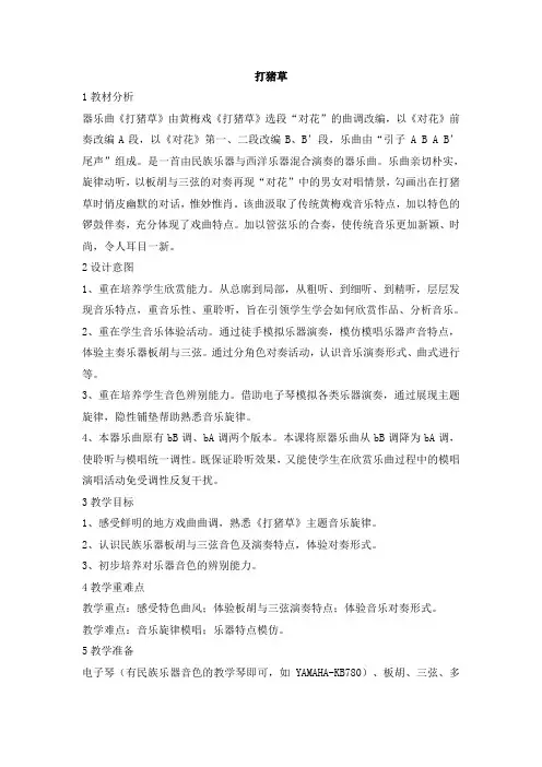 五年级上册音乐教案-打猪草2｜人音版简谱