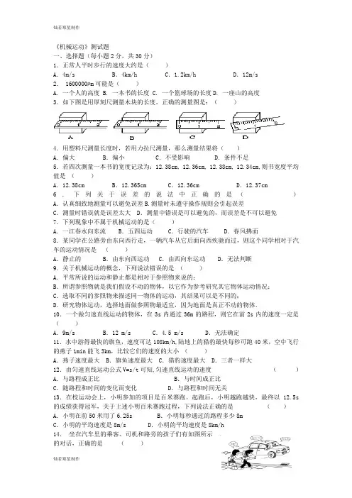 人教版八年级物理上册《机械运动》测试题