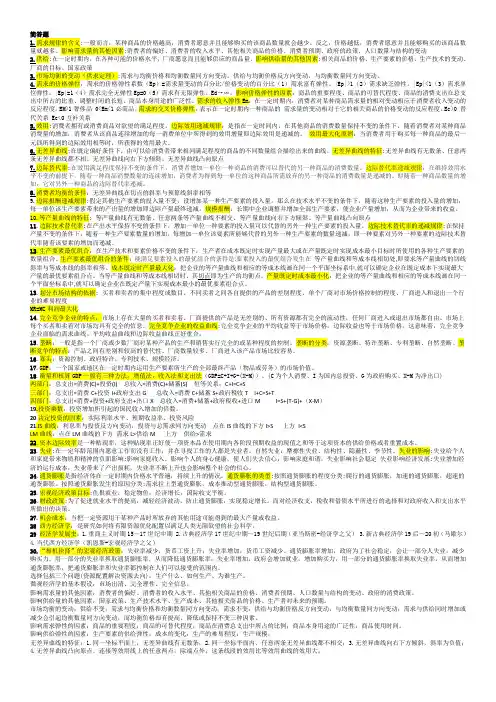 《西方经济学 》基础知识