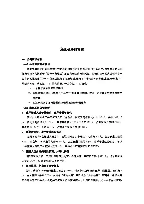 公司班组长培训方案