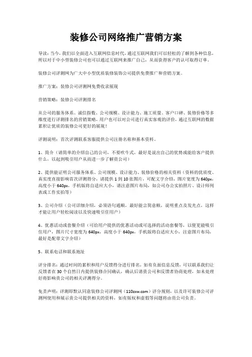装修公司网络推广营销方案