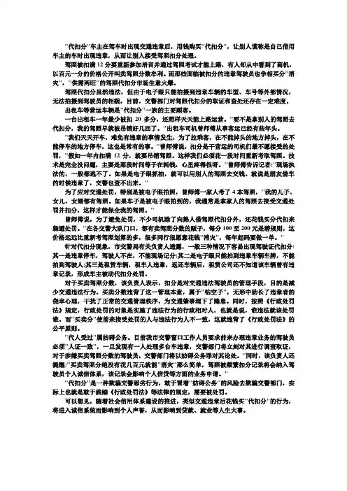 关于驾照代扣分