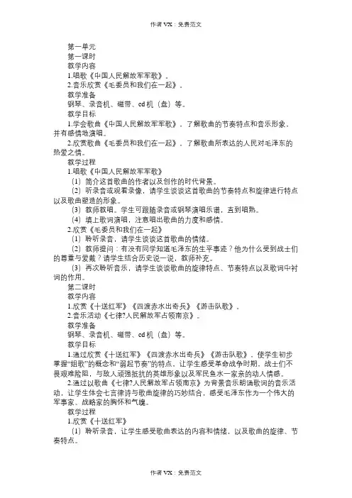 初中音乐教案人教版九年级下册全册