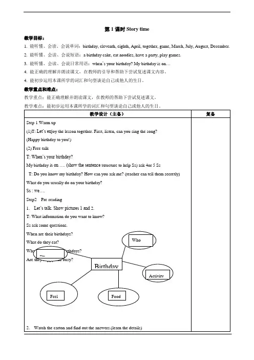 新牛津小学英语译林版五下Unit8 Birthday教案(全单元)