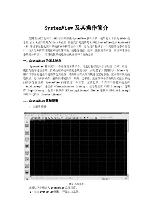 SystemView及其操作简介