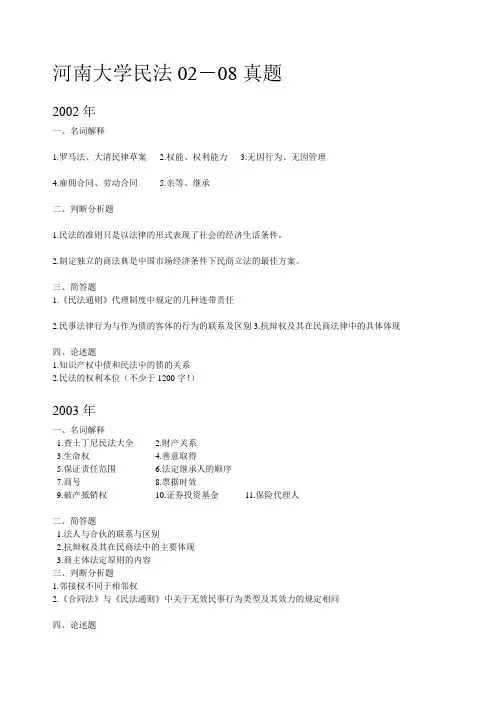 河南大学考研试题