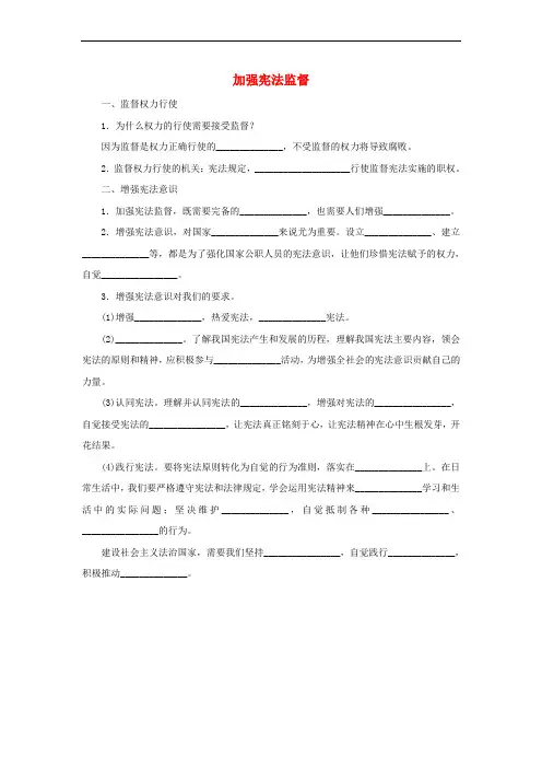 2018学年八年级道德与法治下册 第一单元 坚持宪法至上 第二课 保障宪法实施 第2框 加强宪法监督