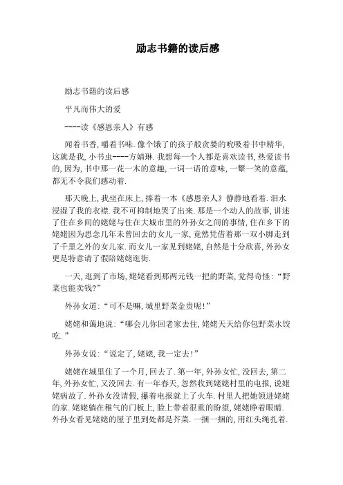 励志书籍的读后感