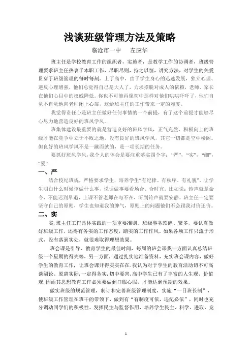 班级管理方法及策略