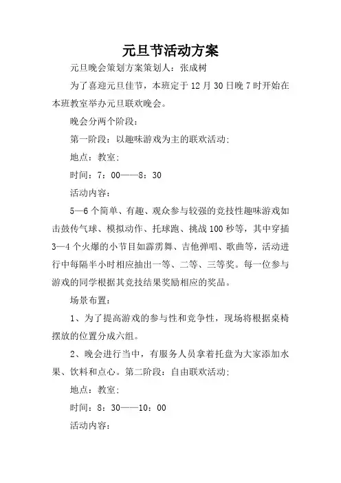 元旦节活动方案