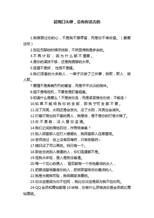 超拽口头禅，总有你适合的