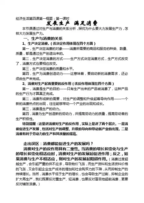 发展生产满足消费