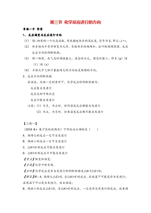 高中化学选修四第二章化学反应进行的方向知识点